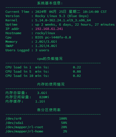 运维实用小脚本,登录即自动显示系统信息 运维实用小脚本,登录即自动显示系统信息